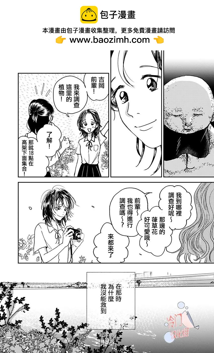 別了，流光幻影 - 第01話 - 6