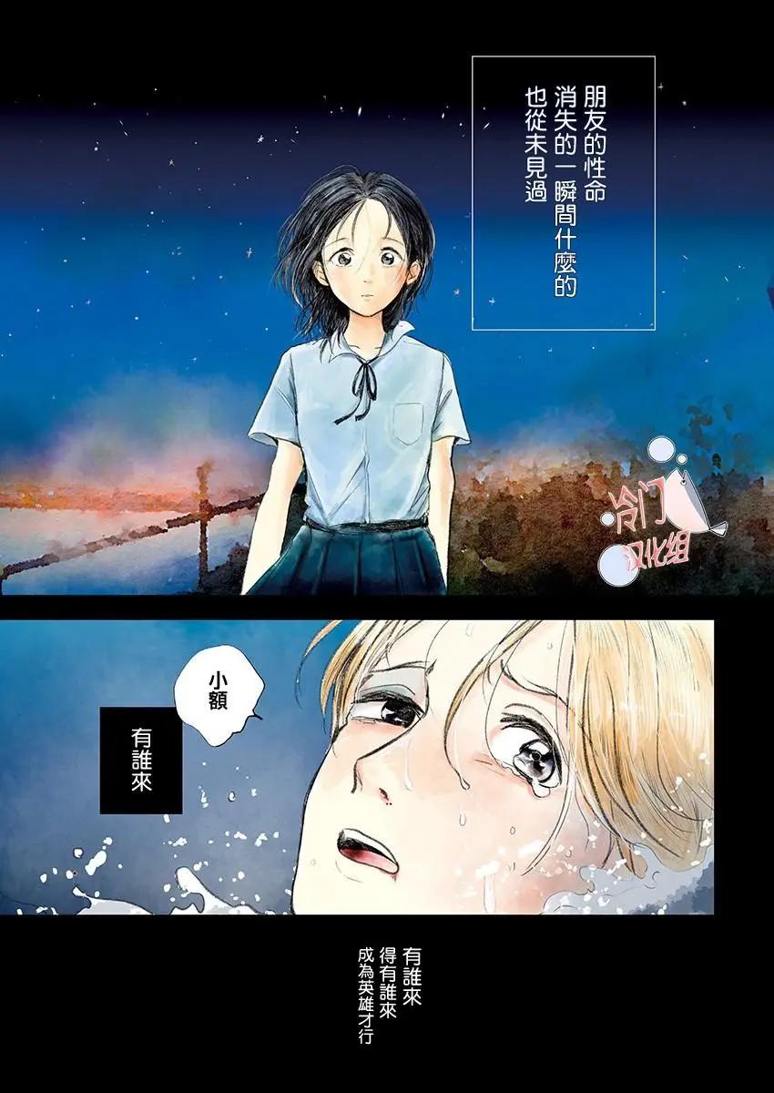 別了，流光幻影 - 第01話 - 3
