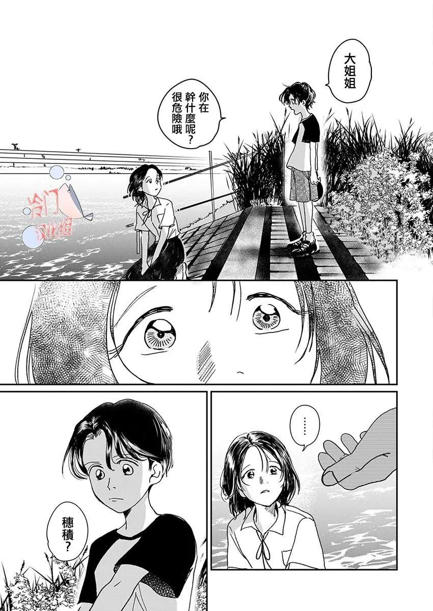 別了，流光幻影 - 第01話 - 3