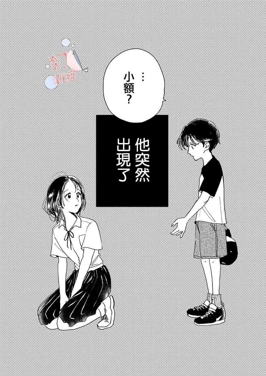別了，流光幻影 - 第01話 - 4