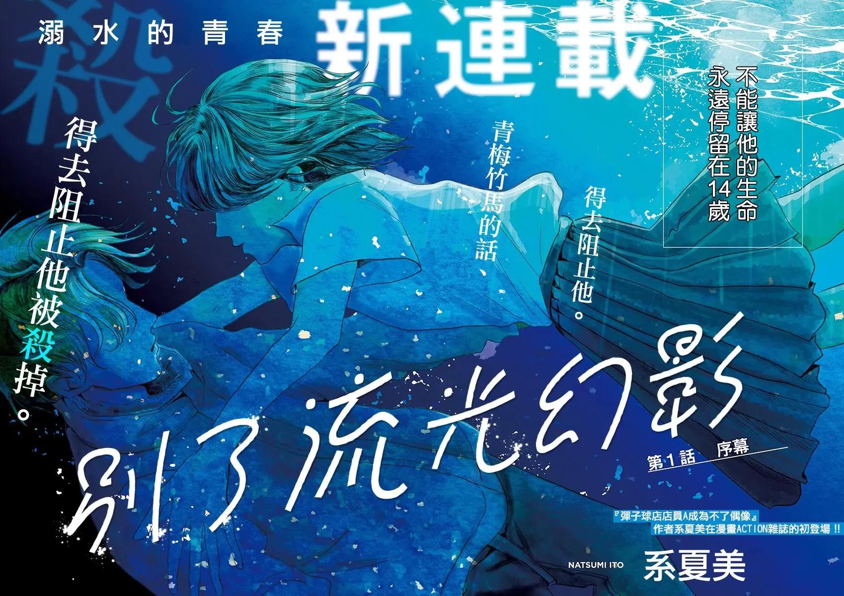 別了，流光幻影 - 第01話 - 4