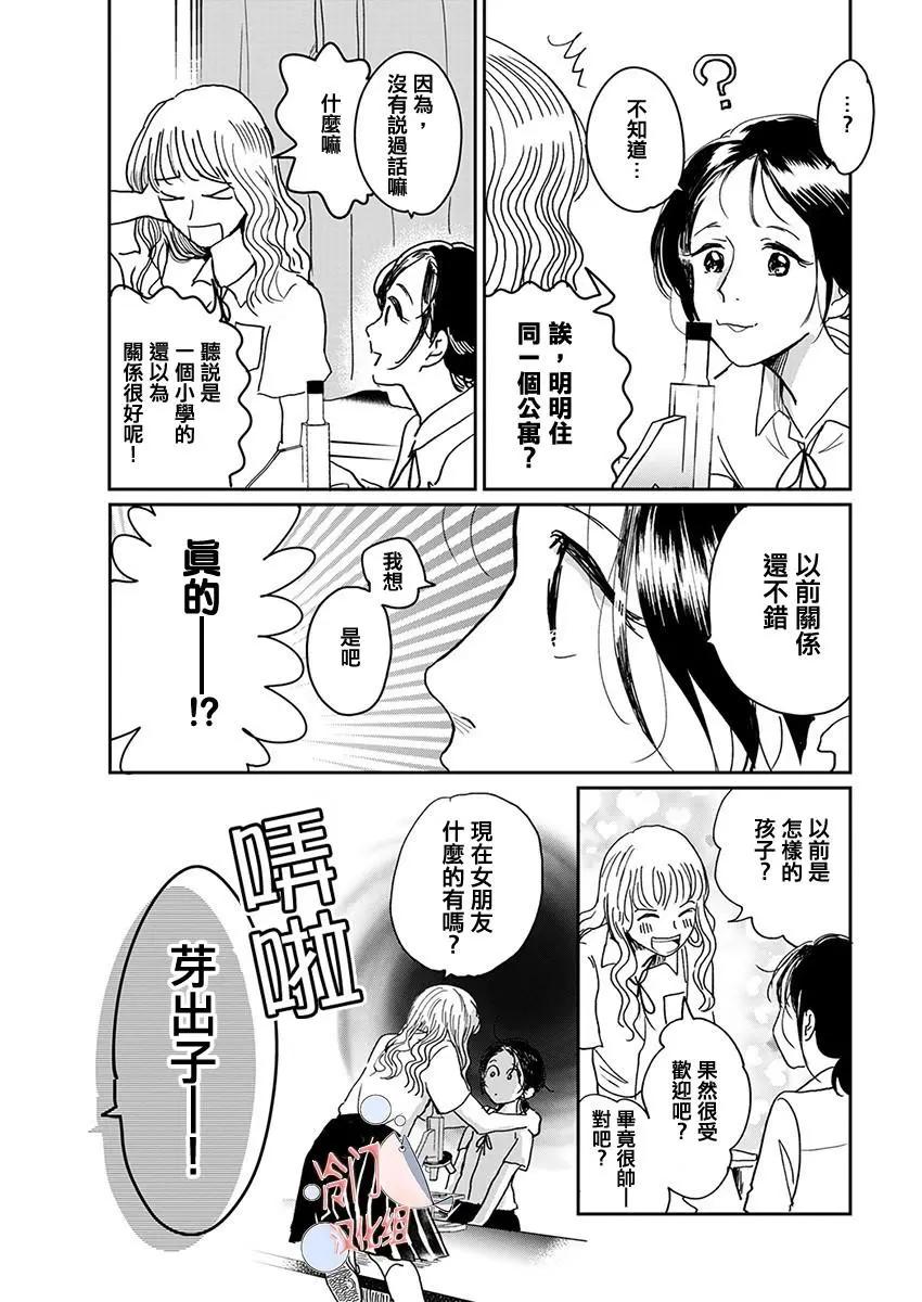 別了，流光幻影 - 第01話 - 3