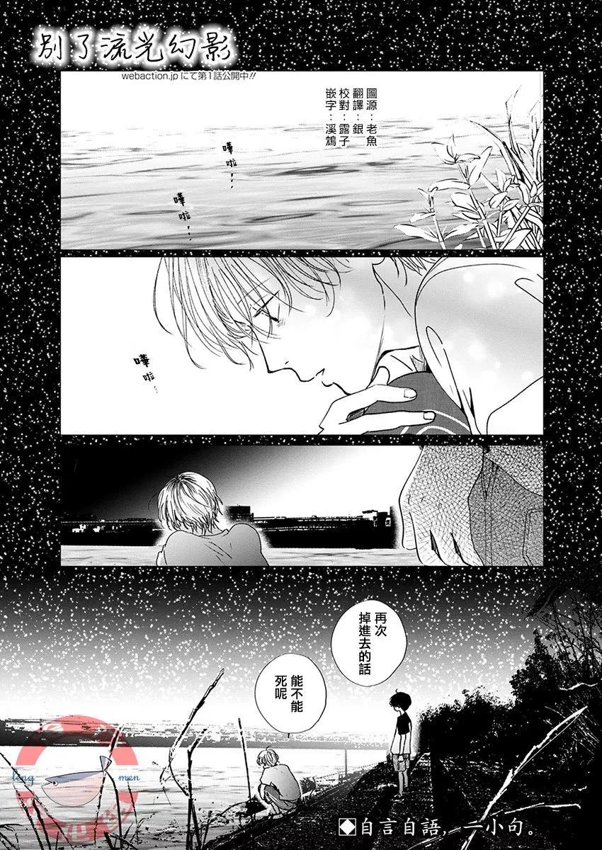 別了，流光幻影 - 第11話 - 1