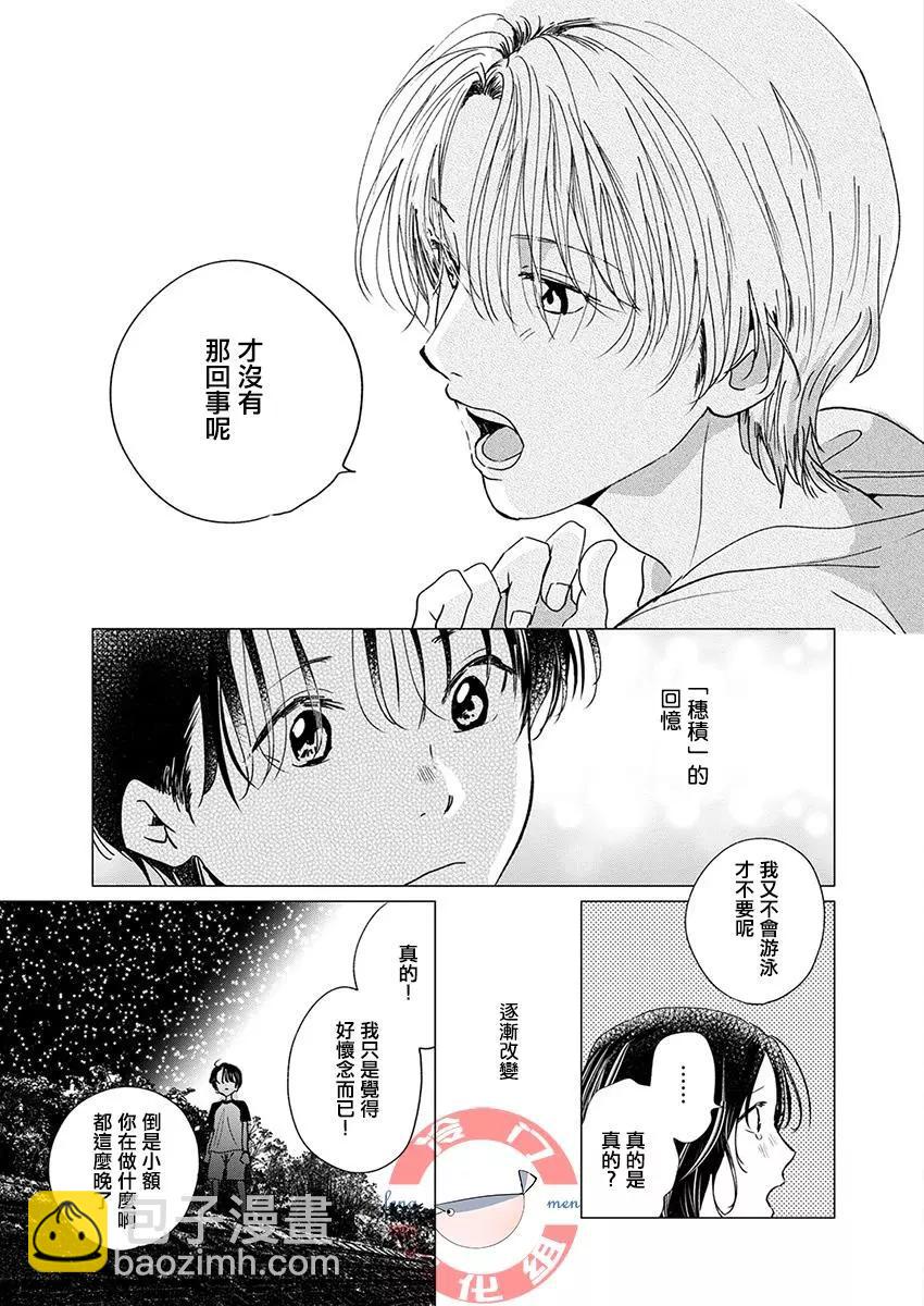 別了，流光幻影 - 第11話 - 5