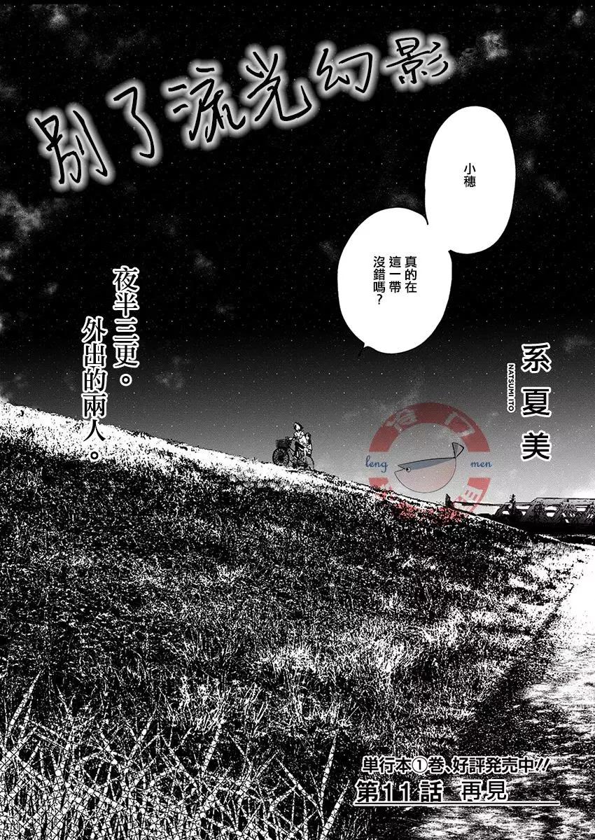 別了，流光幻影 - 第11話 - 4