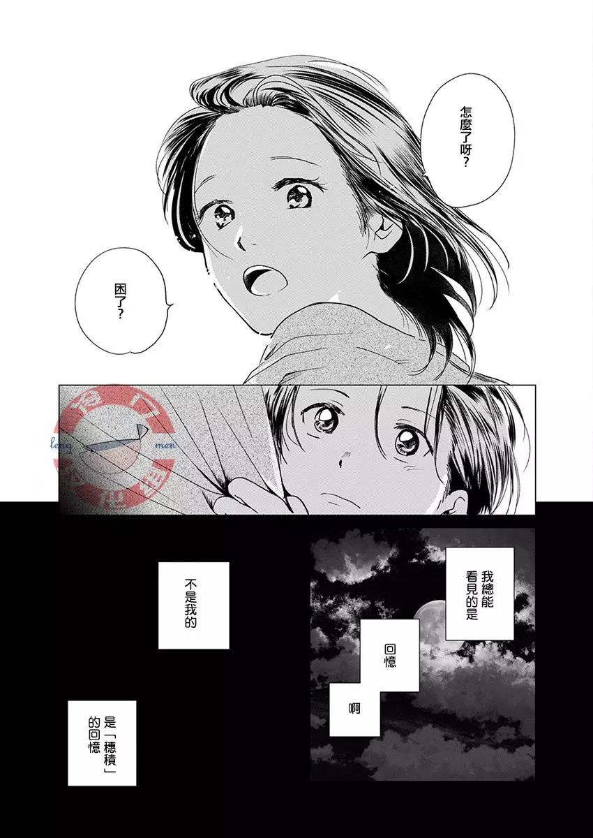 別了，流光幻影 - 第11話 - 5