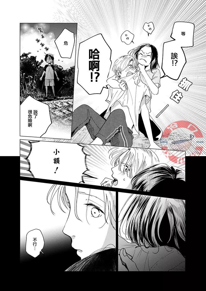 別了，流光幻影 - 第11話 - 2