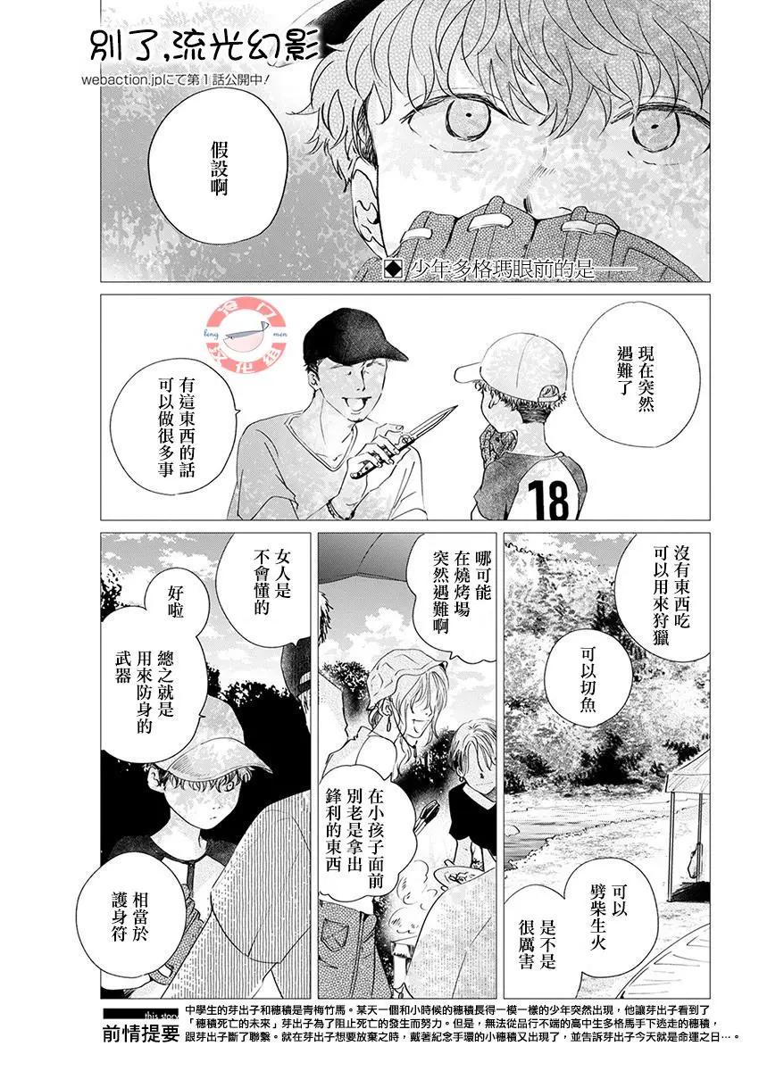 別了，流光幻影 - 第15話 - 1
