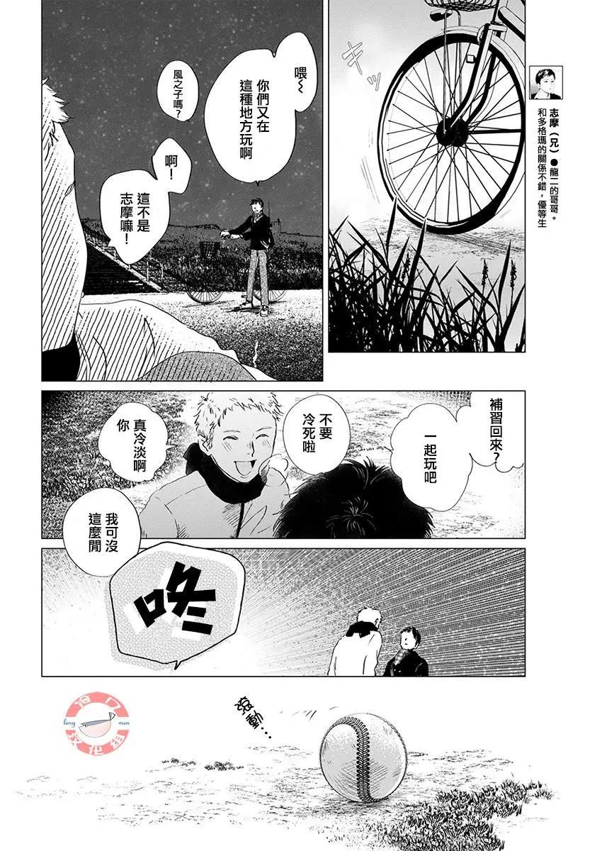 別了，流光幻影 - 第15話 - 6