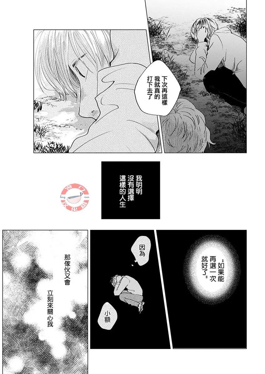 別了，流光幻影 - 第15話 - 3
