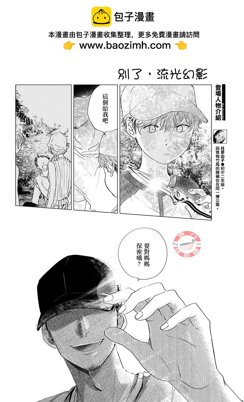 別了，流光幻影 - 第15話 - 2