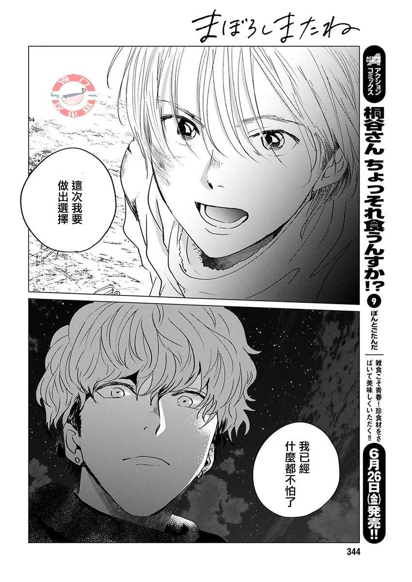 別了，流光幻影 - 第15話 - 2