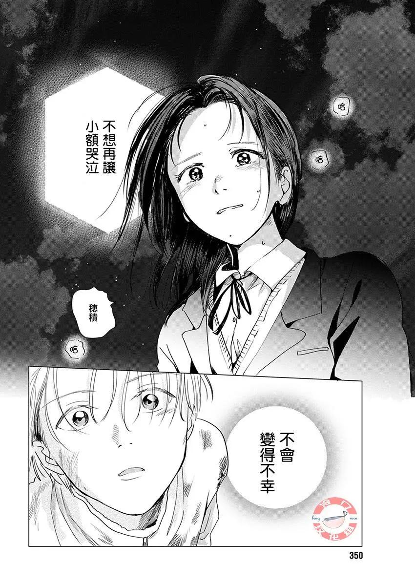 別了，流光幻影 - 第15話 - 2
