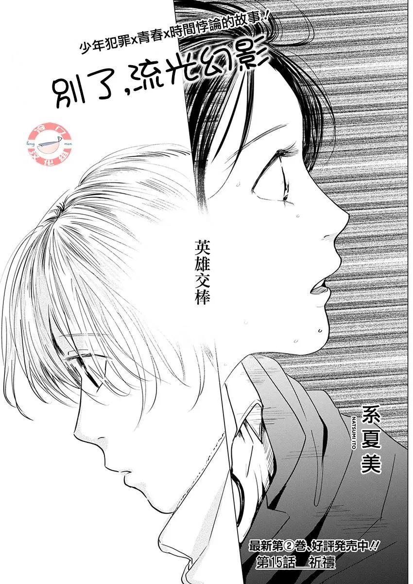 別了，流光幻影 - 第15話 - 4