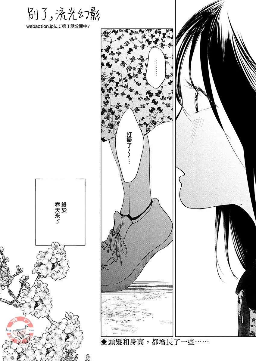 別了，流光幻影 - 最終話 - 1