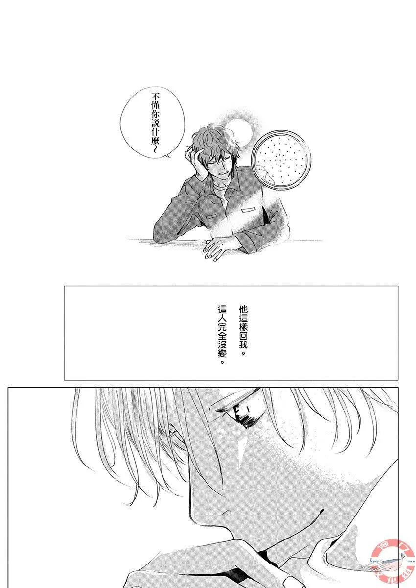 別了，流光幻影 - 最終話 - 6