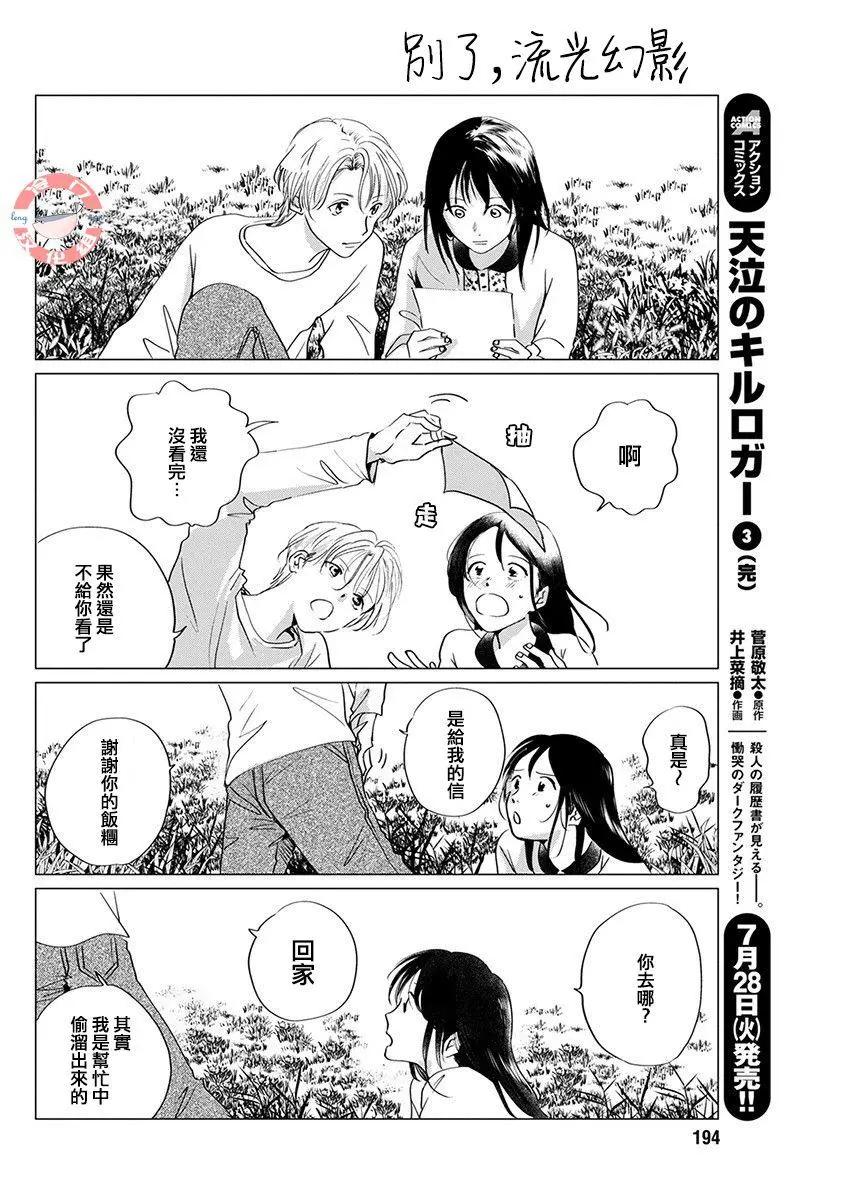 別了，流光幻影 - 最終話 - 1