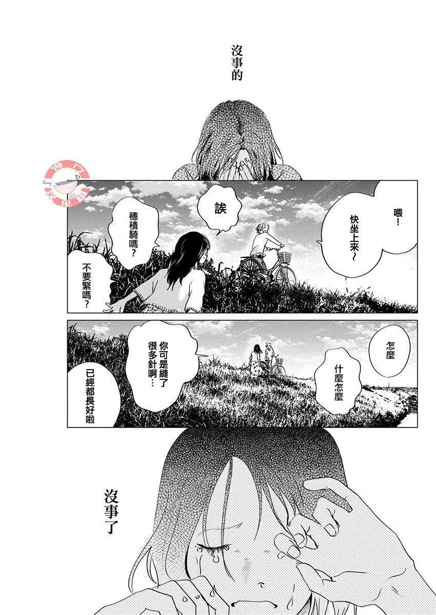 別了，流光幻影 - 最終話 - 2