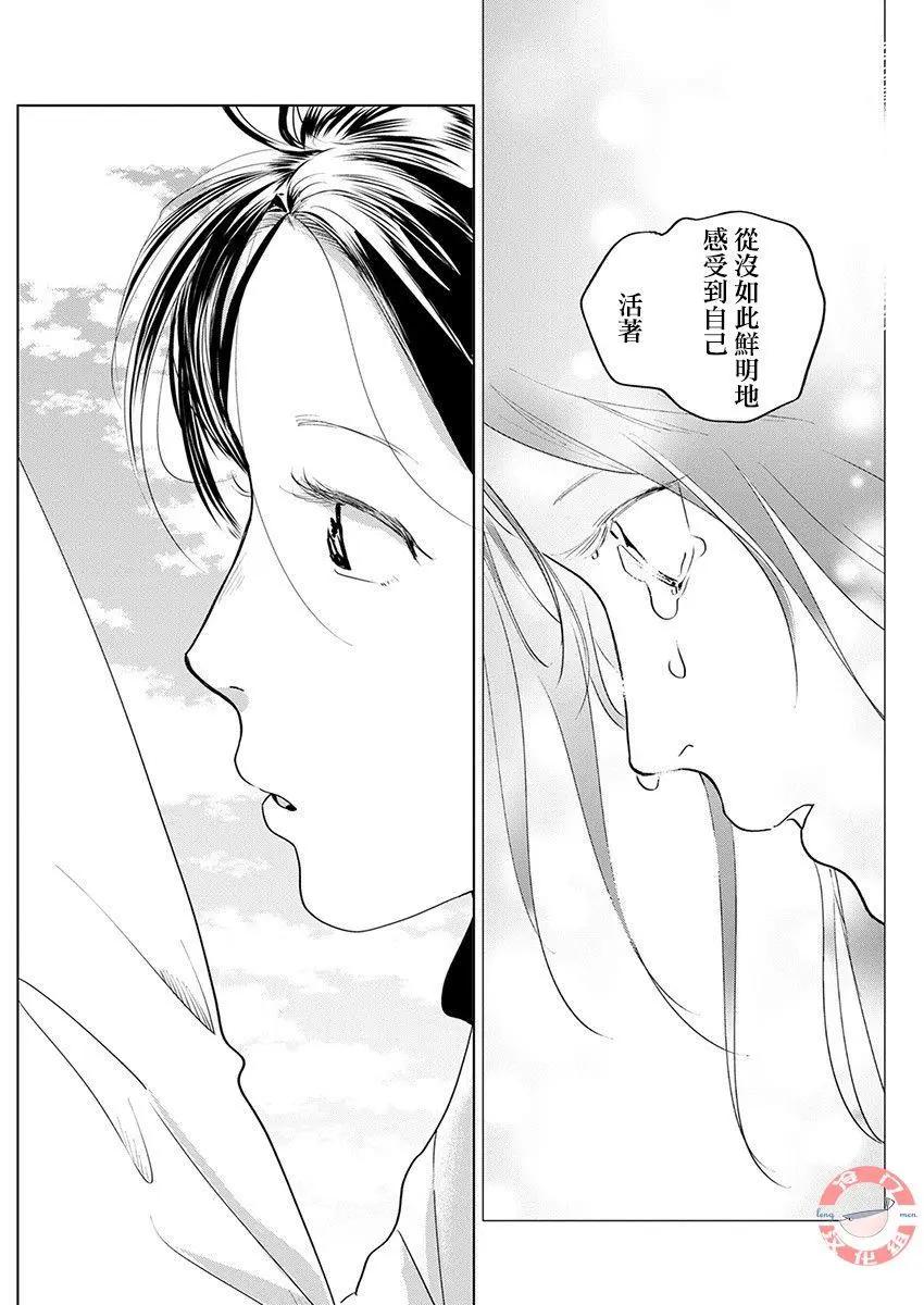 別了，流光幻影 - 最終話 - 4