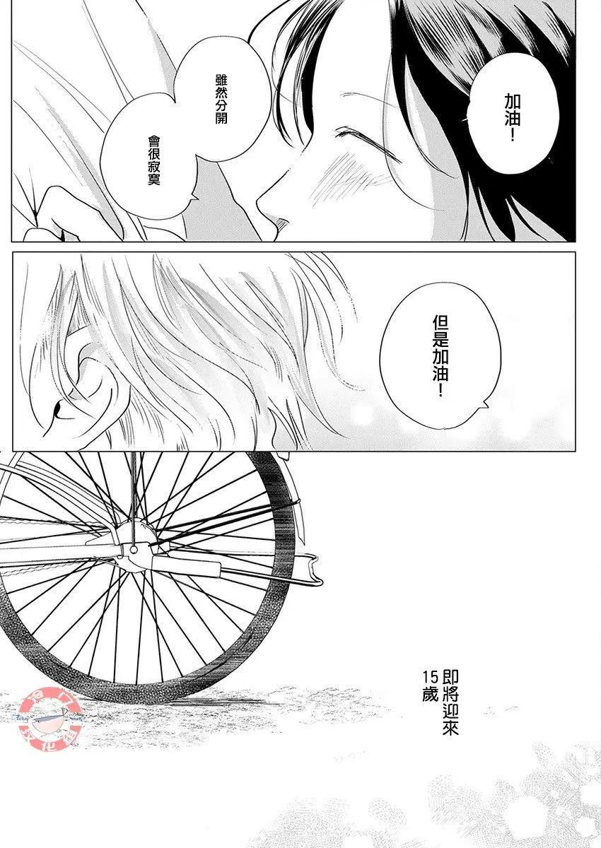 別了，流光幻影 - 最終話 - 1