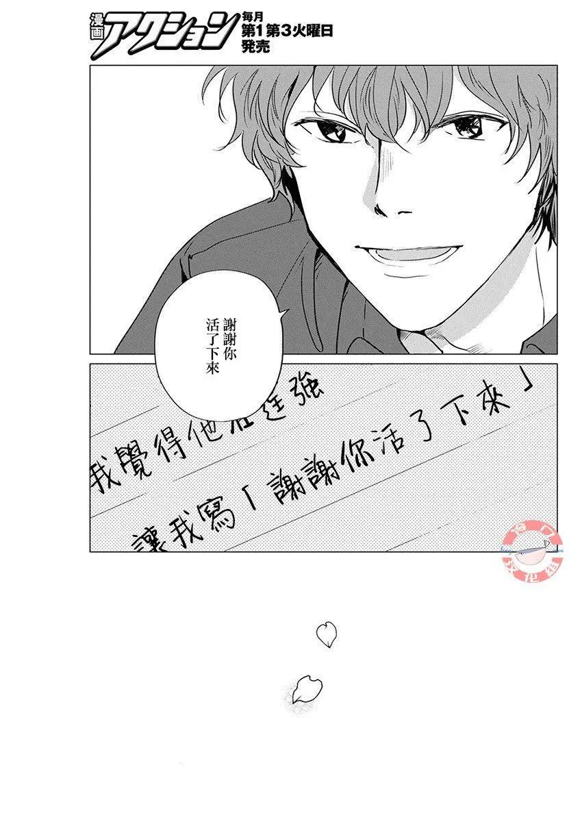 別了，流光幻影 - 最終話 - 4