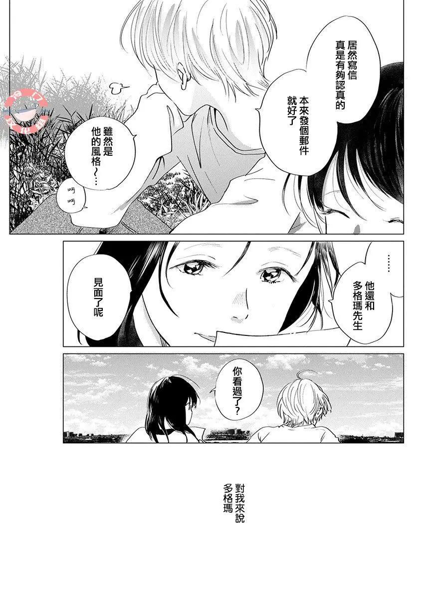 別了，流光幻影 - 最終話 - 2