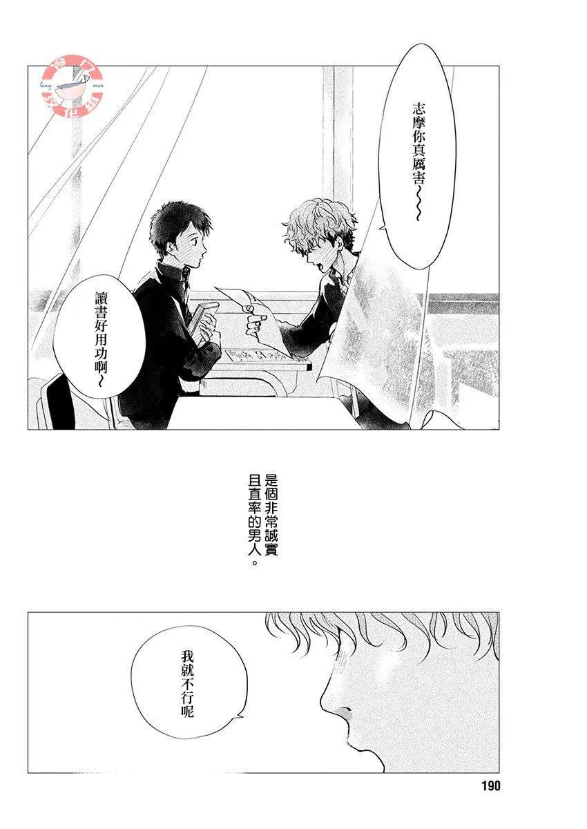 別了，流光幻影 - 最終話 - 3
