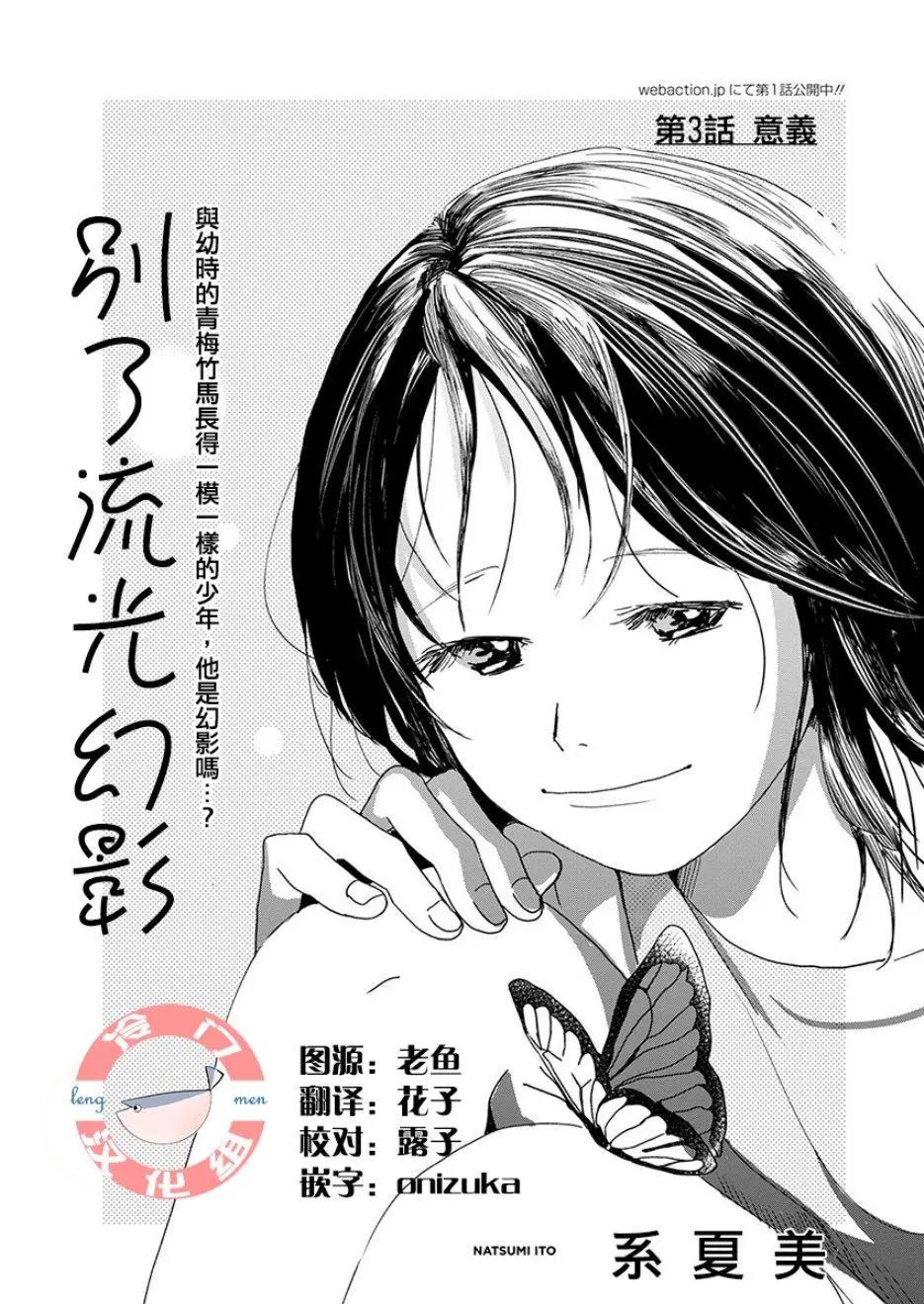 別了，流光幻影 - 第03話 - 1