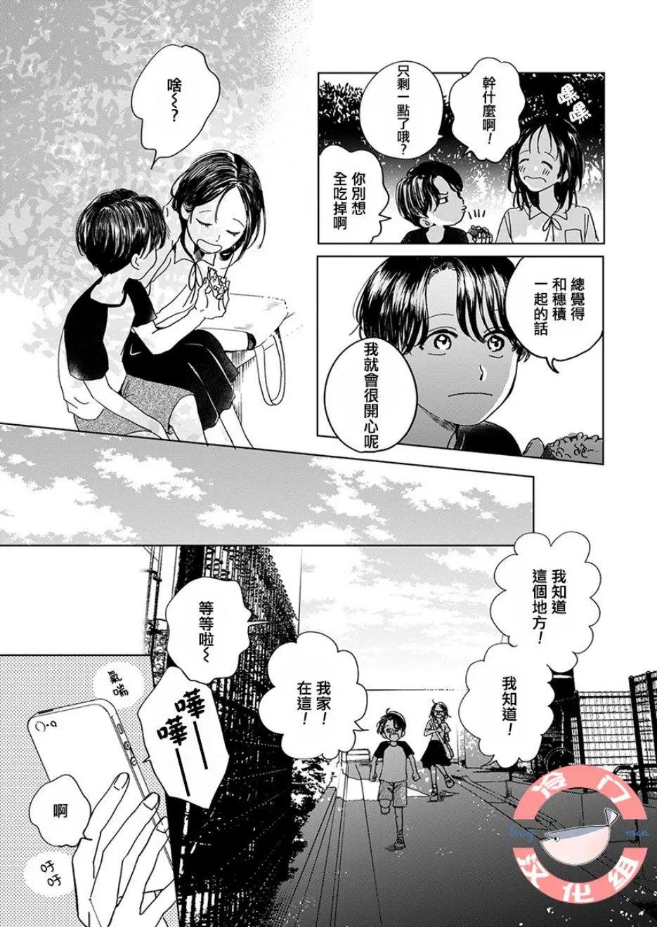 別了，流光幻影 - 第03話 - 1