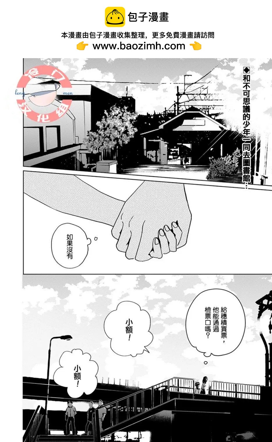 別了，流光幻影 - 第03話 - 2