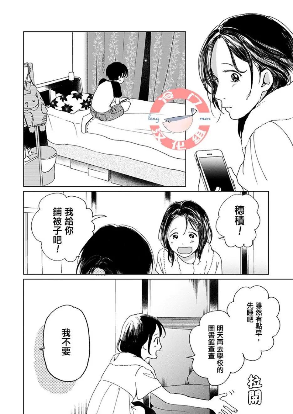 別了，流光幻影 - 第03話 - 3