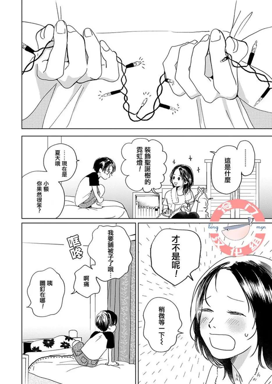 別了，流光幻影 - 第03話 - 5