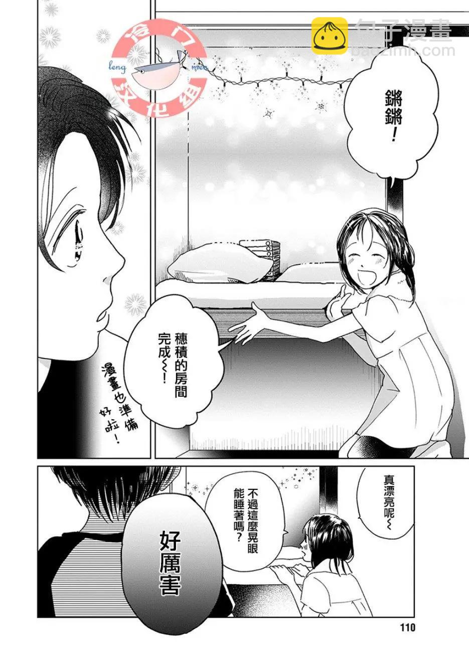 別了，流光幻影 - 第03話 - 7