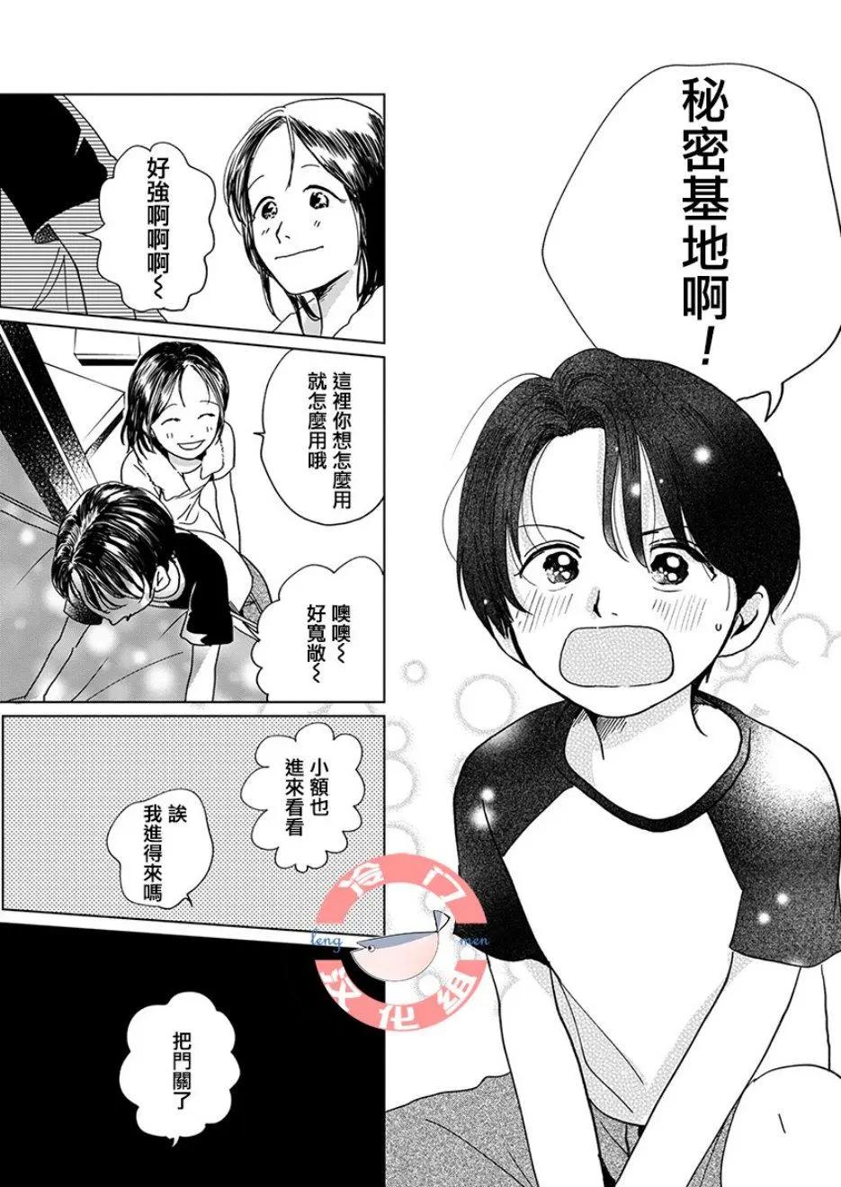 別了，流光幻影 - 第03話 - 1