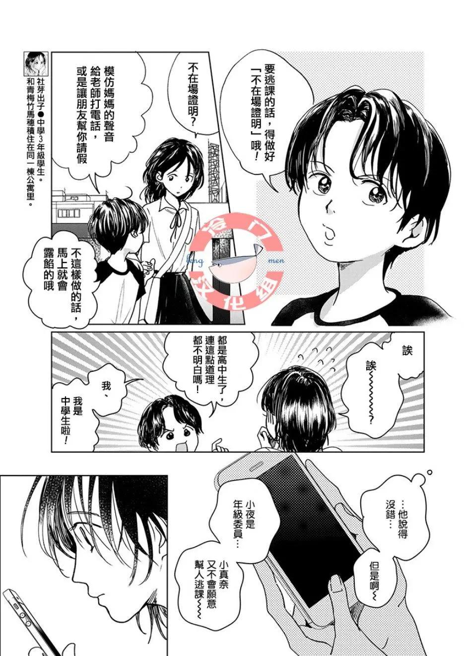 別了，流光幻影 - 第03話 - 3