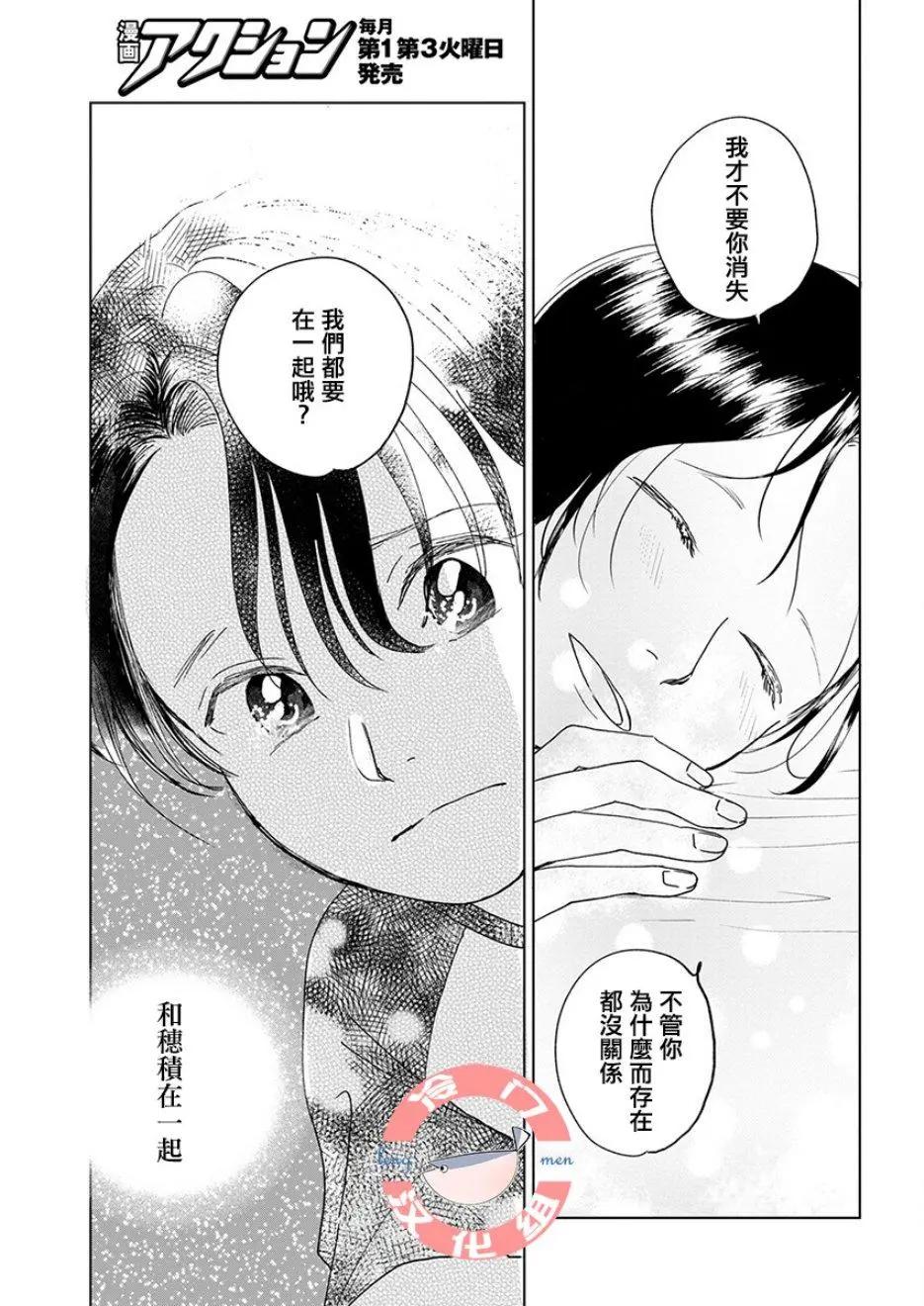 別了，流光幻影 - 第03話 - 5