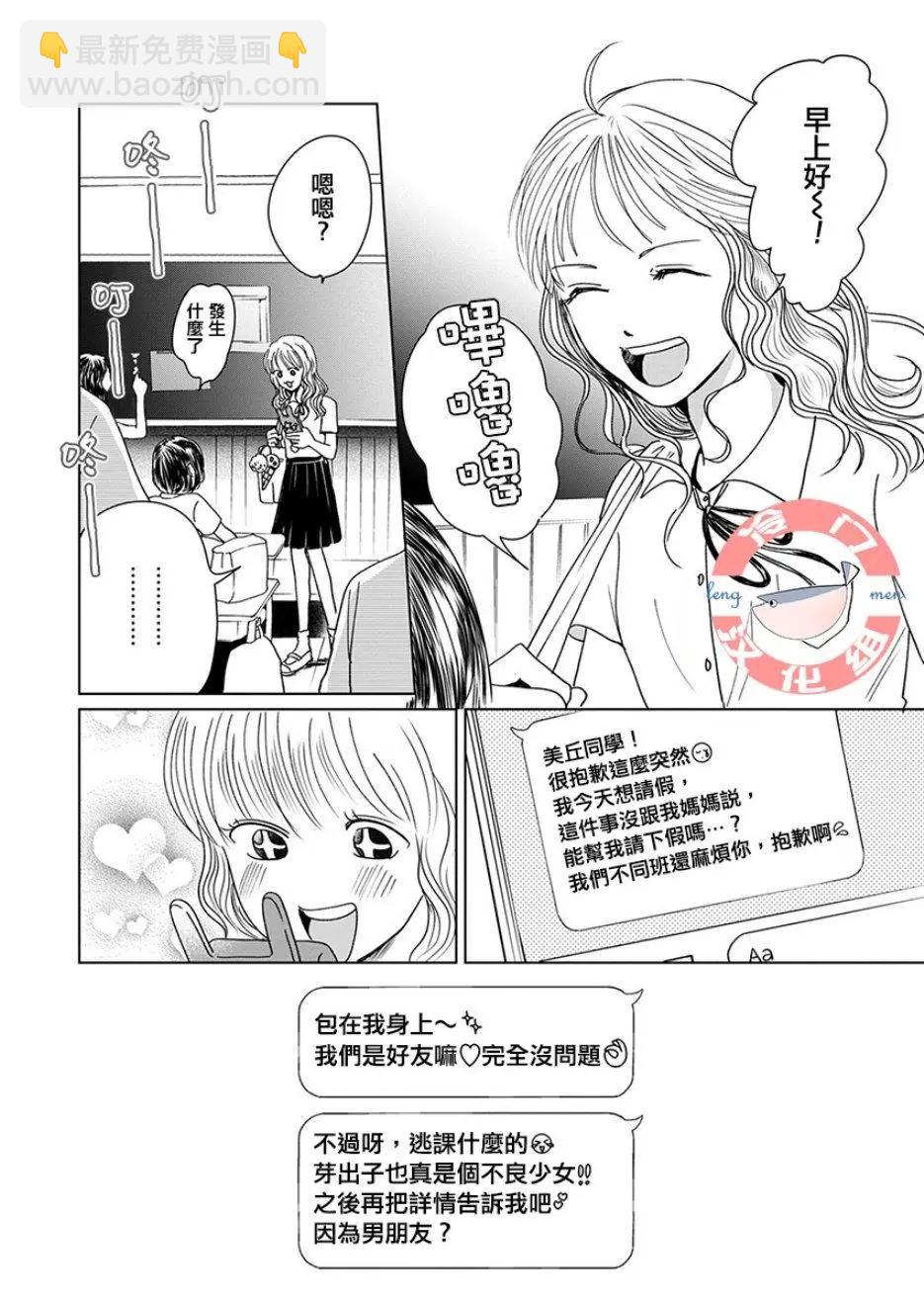 別了，流光幻影 - 第03話 - 4