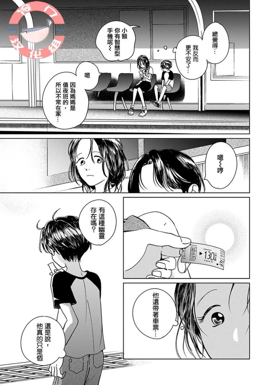 別了，流光幻影 - 第03話 - 5
