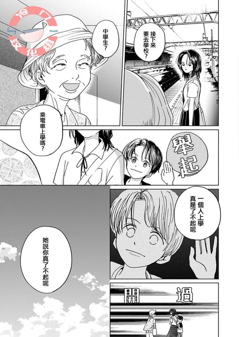 別了，流光幻影 - 第03話 - 7