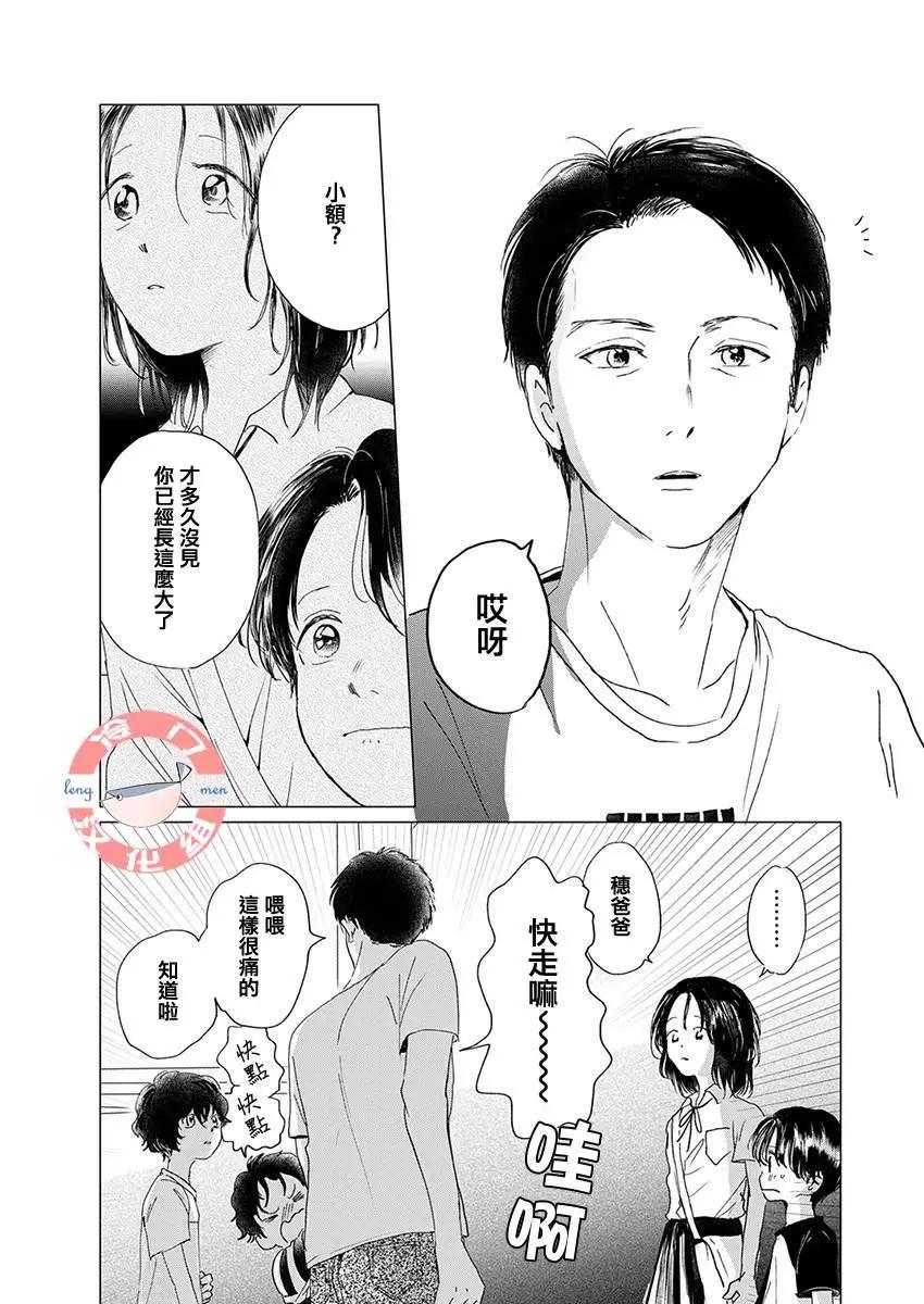 別了，流光幻影 - 第07話 - 4