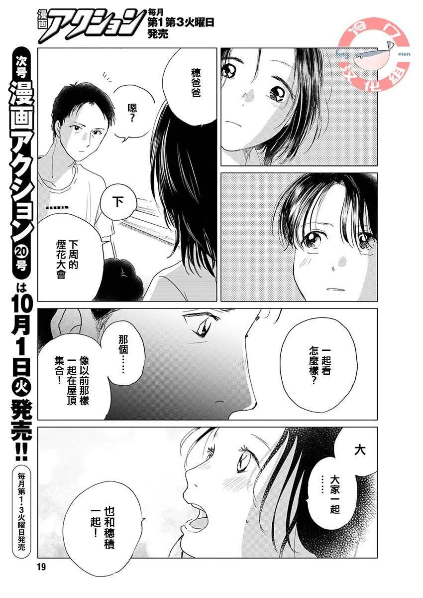 別了，流光幻影 - 第07話 - 5