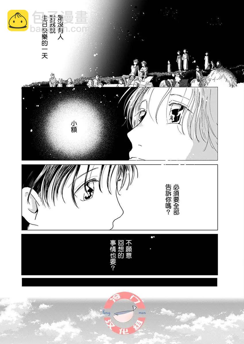 別了，流光幻影 - 第07話 - 3