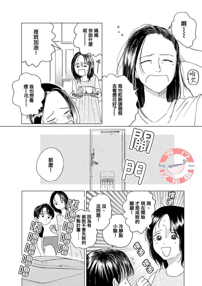 別了，流光幻影 - 第07話 - 4