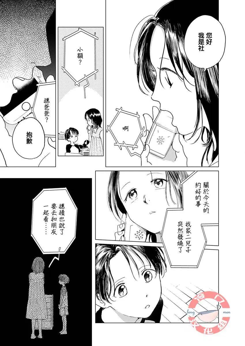 別了，流光幻影 - 第07話 - 5