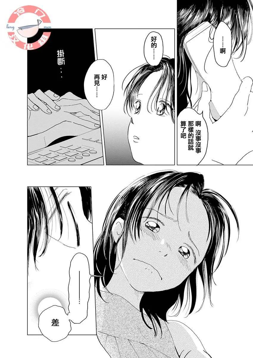 別了，流光幻影 - 第07話 - 6
