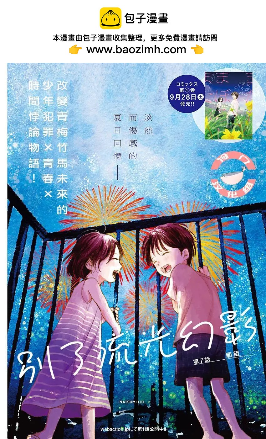 別了，流光幻影 - 第07話 - 2