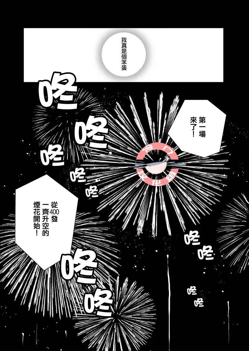 別了，流光幻影 - 第07話 - 3
