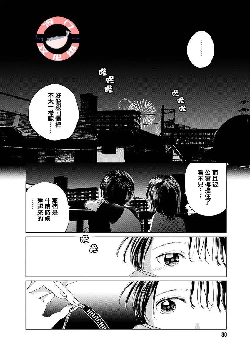 別了，流光幻影 - 第07話 - 4