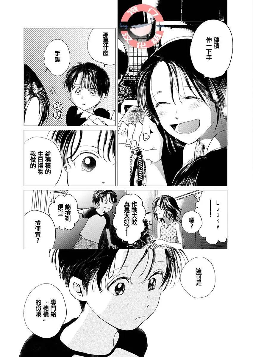 別了，流光幻影 - 第07話 - 5