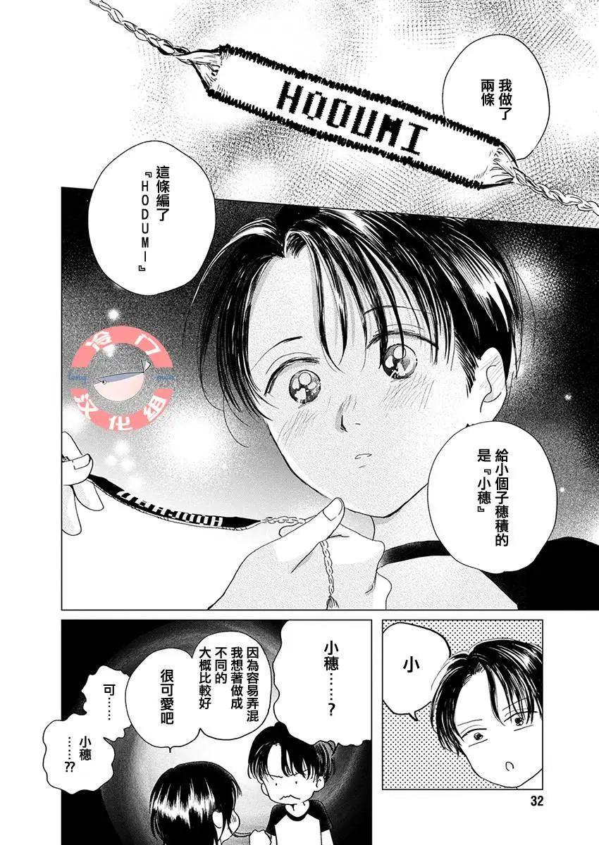 別了，流光幻影 - 第07話 - 6